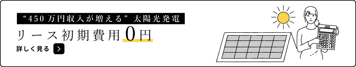 リース初期費用円
