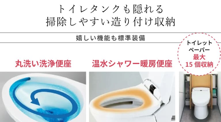 除菌水付きシャワートイレ