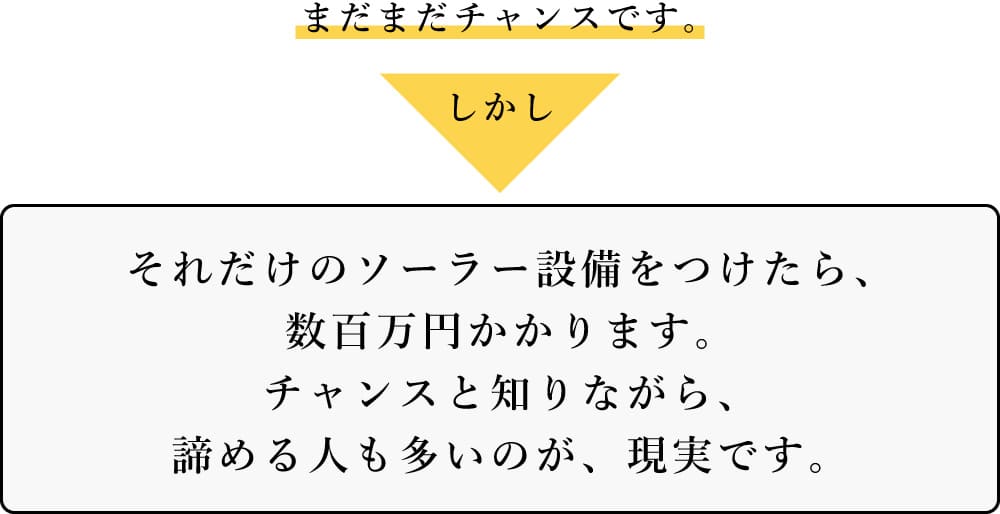 まだまだチャンスです。