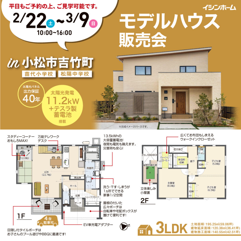 光熱費がほとんど０円！吉竹町モデルハウス|大黒建設｜いつまでも安心して暮らせる住まいを