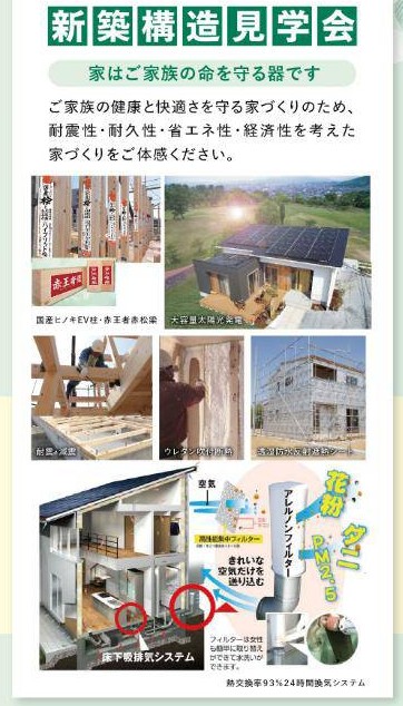 南浅井町で構造見学会開催‼|大黒建設｜いつまでも安心して暮らせる住まいを
